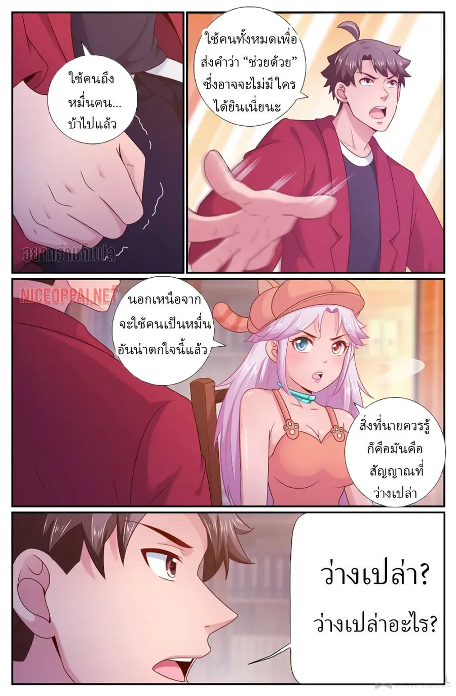 I Have a Mansion In The Post-Apocalyptic World ตอนที่ 217 หน้า 2