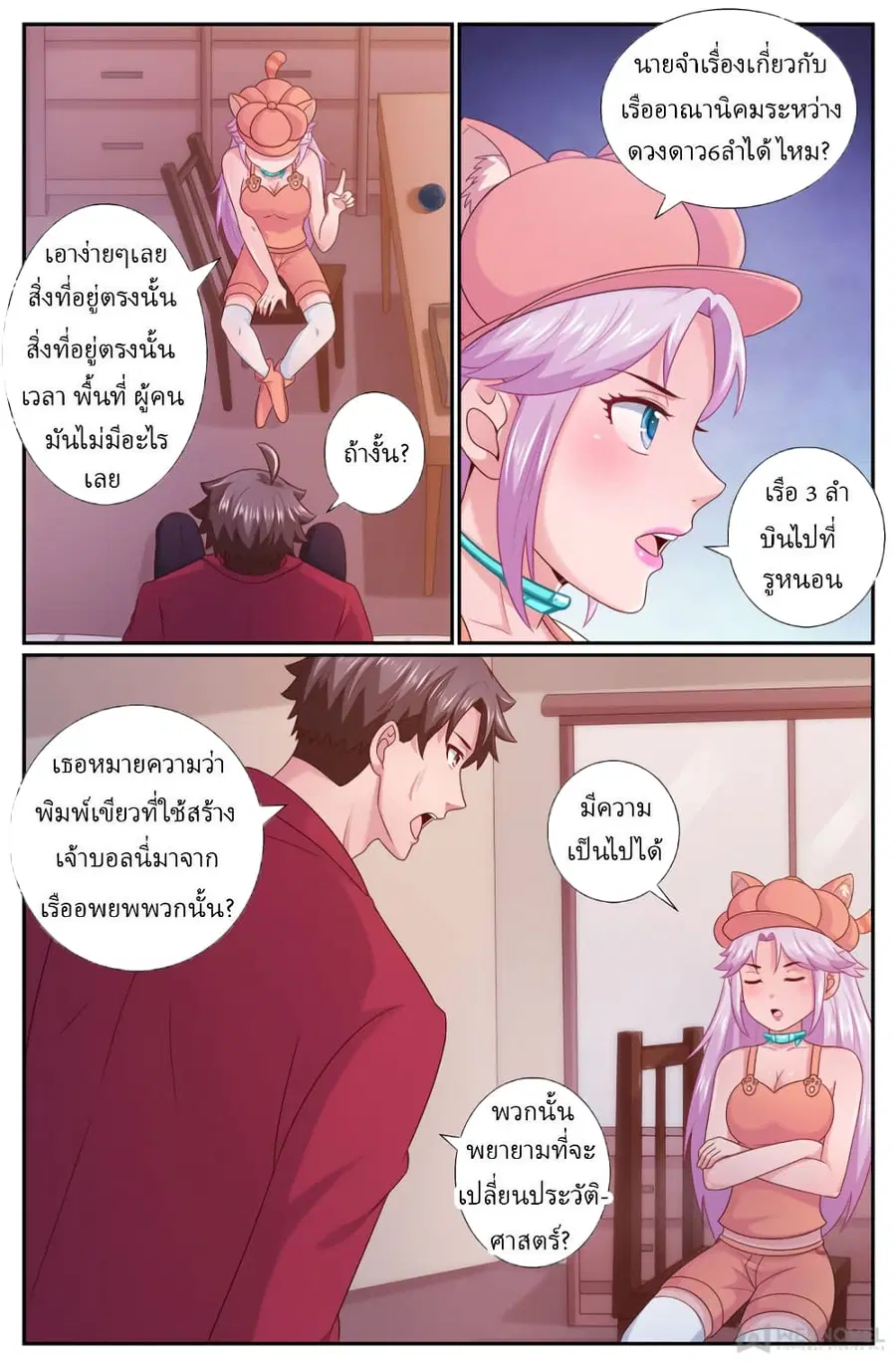 I Have a Mansion In The Post-Apocalyptic World ตอนที่ 217 หน้า 3