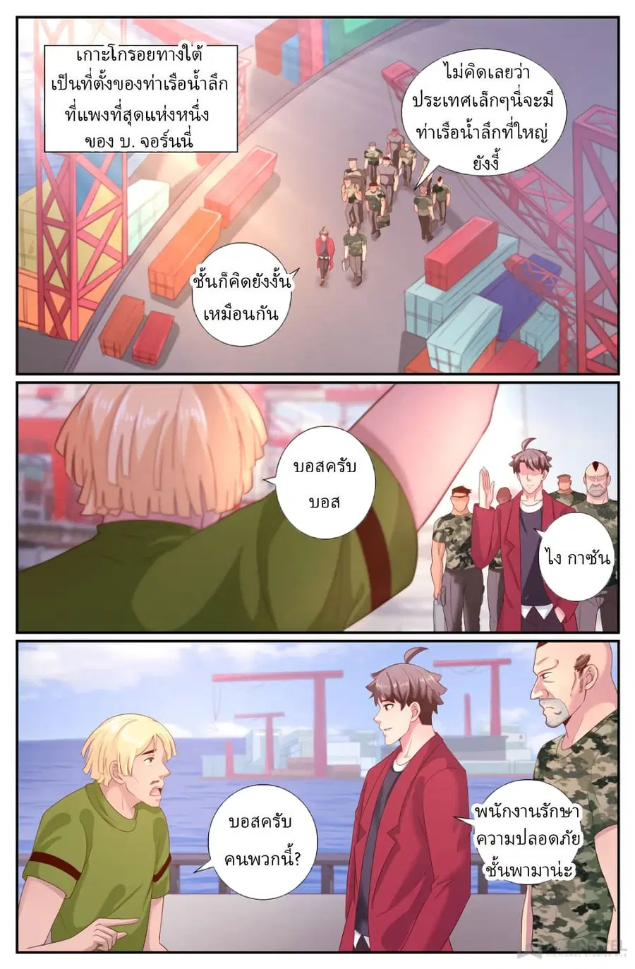 I Have a Mansion In The Post-Apocalyptic World ตอนที่ 218 หน้า 1