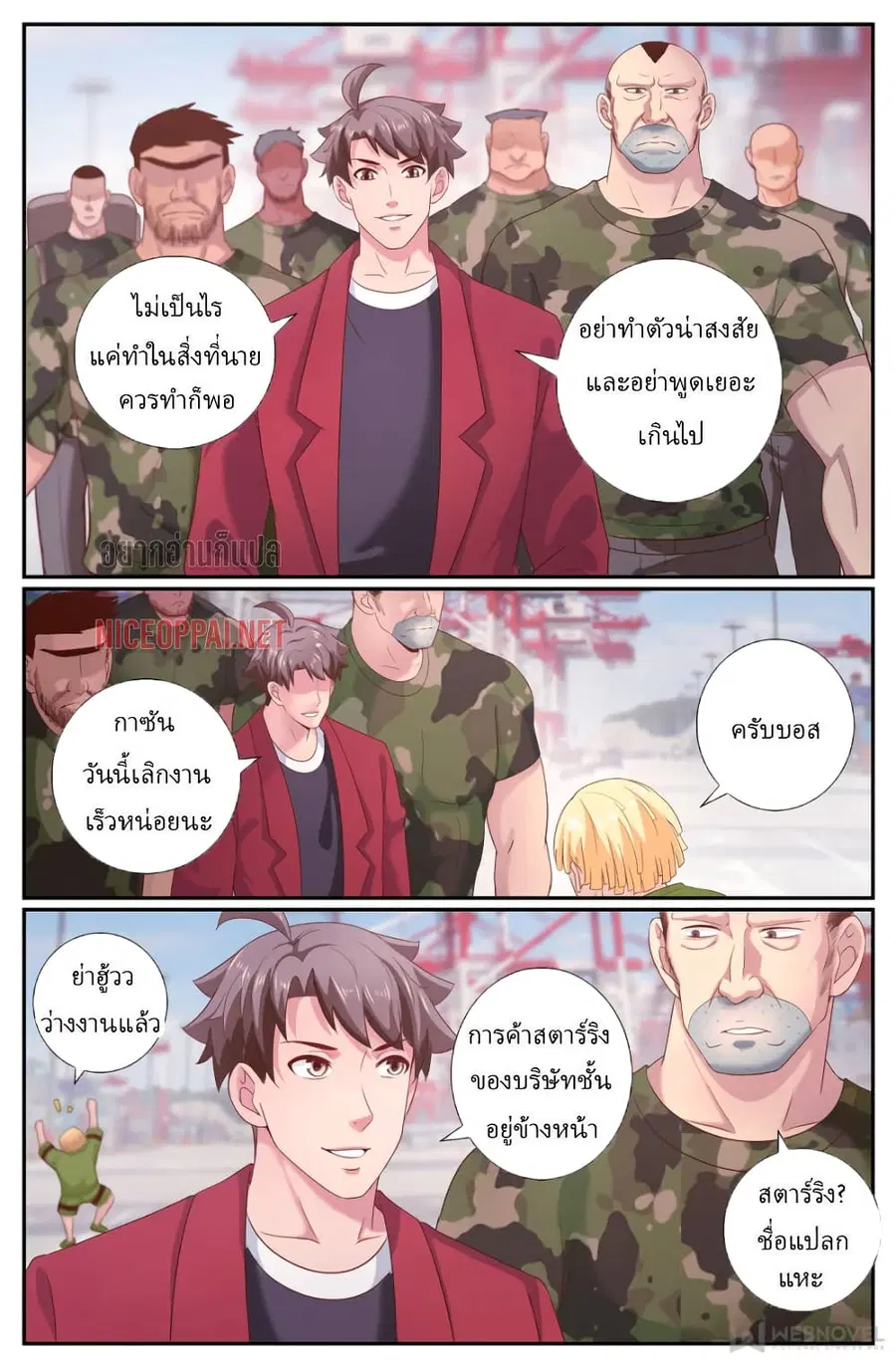 I Have a Mansion In The Post-Apocalyptic World ตอนที่ 218 หน้า 2