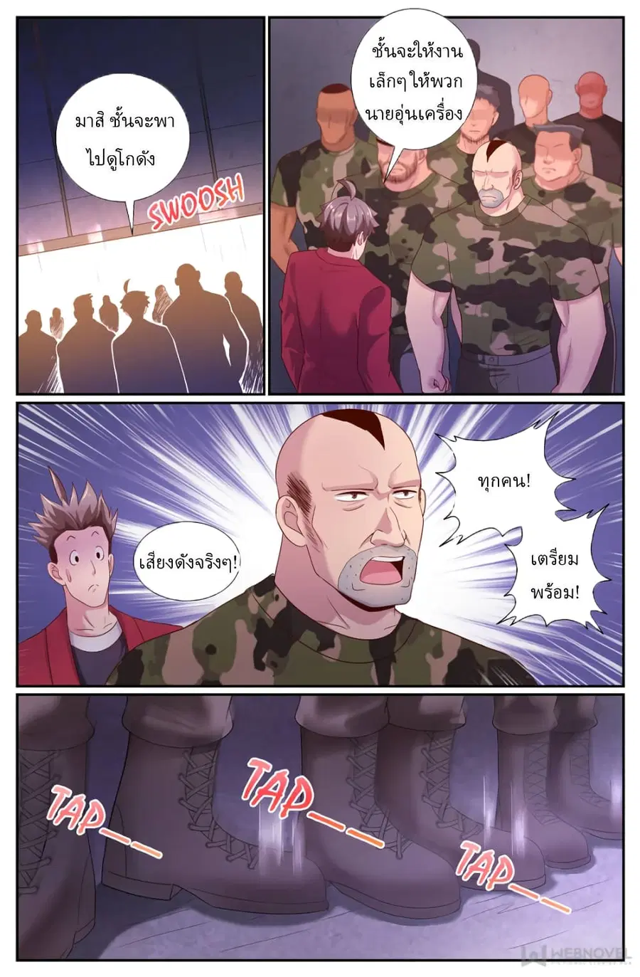 I Have a Mansion In The Post-Apocalyptic World ตอนที่ 218 หน้า 3