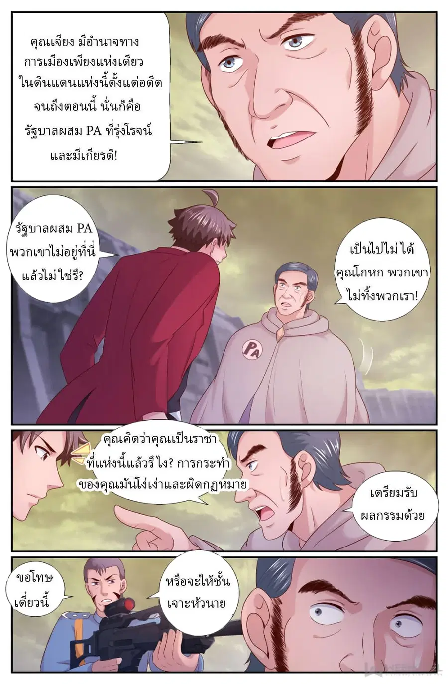 I Have a Mansion In The Post-Apocalyptic World ตอนที่ 219 หน้า 1