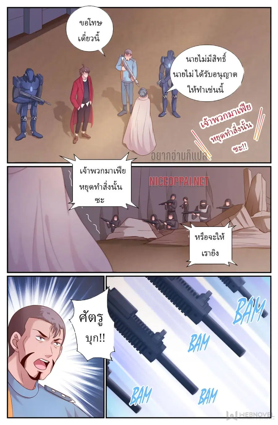 I Have a Mansion In The Post-Apocalyptic World ตอนที่ 219 หน้า 2