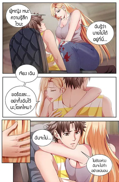 I Have a Mansion In The Post-Apocalyptic World ตอนที่ 22 หน้า 3