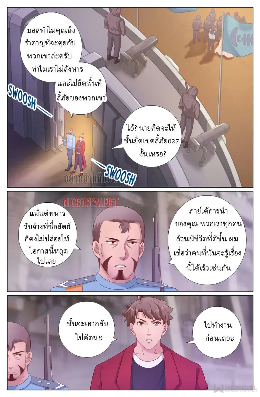 I Have a Mansion In The Post-Apocalyptic World ตอนที่ 220 หน้า 2