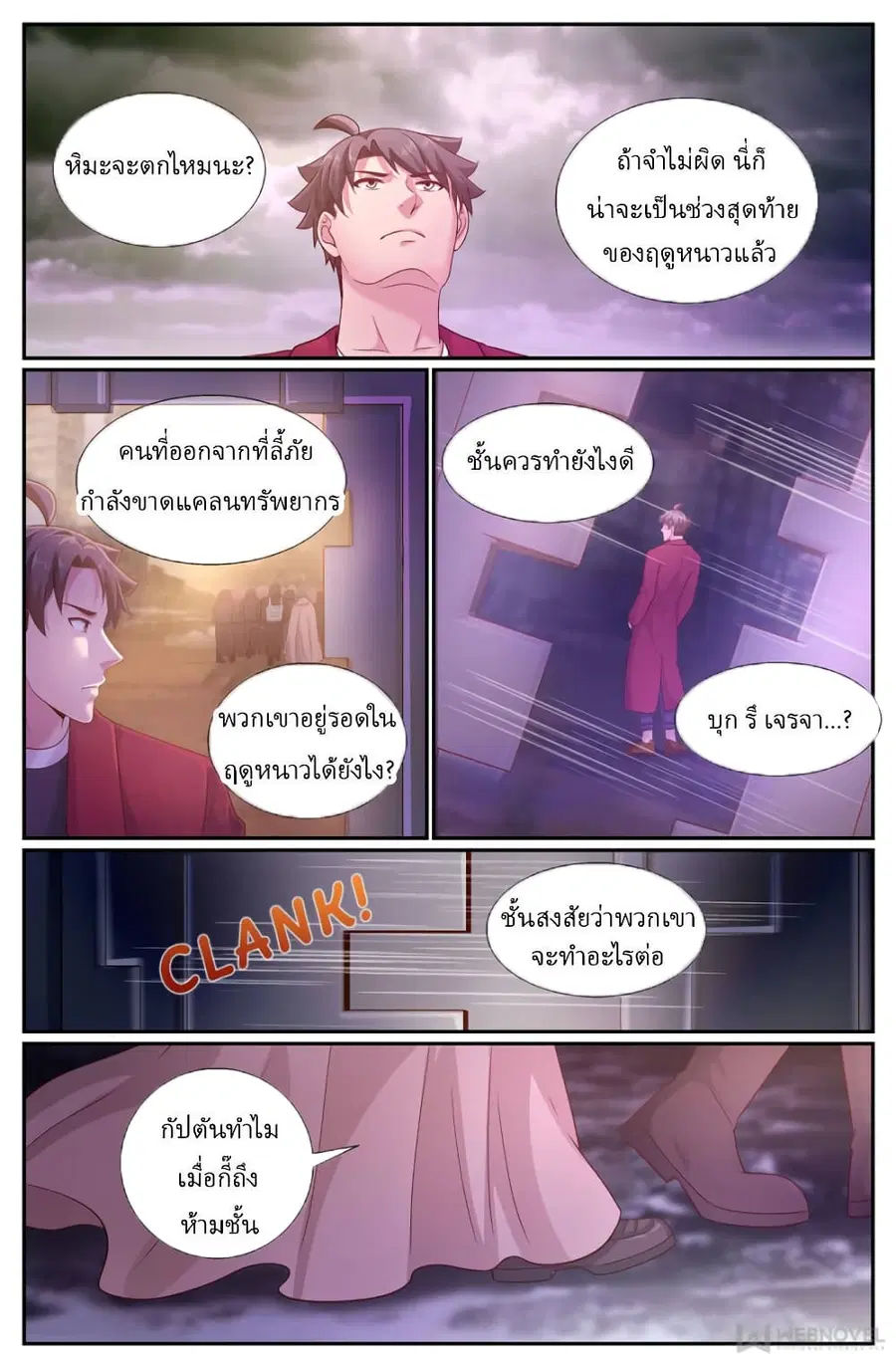 I Have a Mansion In The Post-Apocalyptic World ตอนที่ 220 หน้า 3