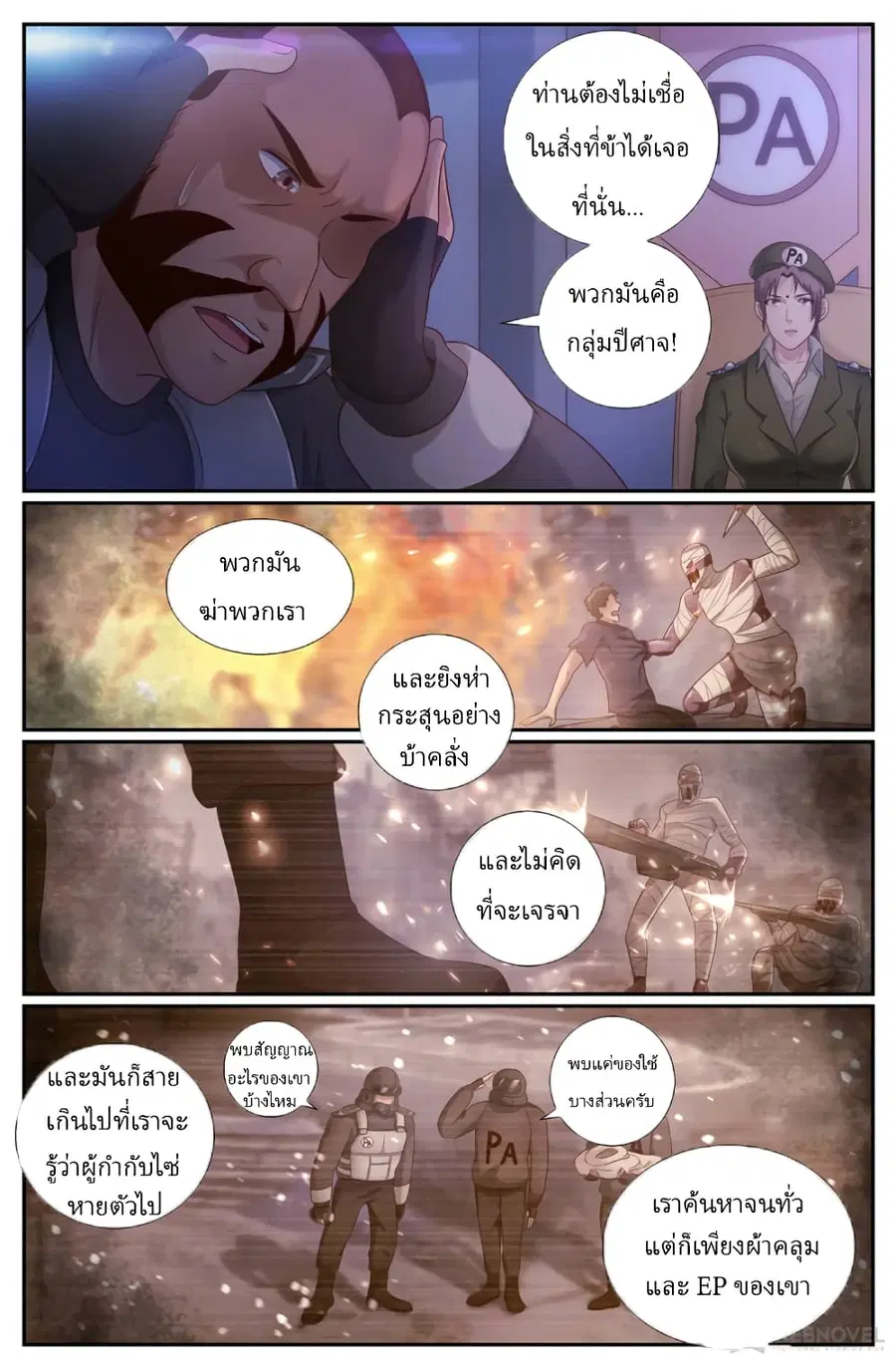 I Have a Mansion In The Post-Apocalyptic World ตอนที่ 221 หน้า 1