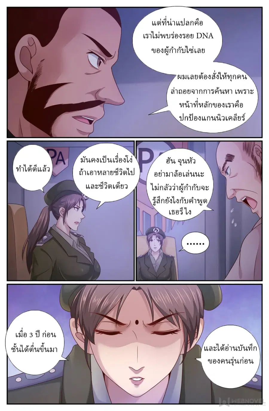 I Have a Mansion In The Post-Apocalyptic World ตอนที่ 221 หน้า 2