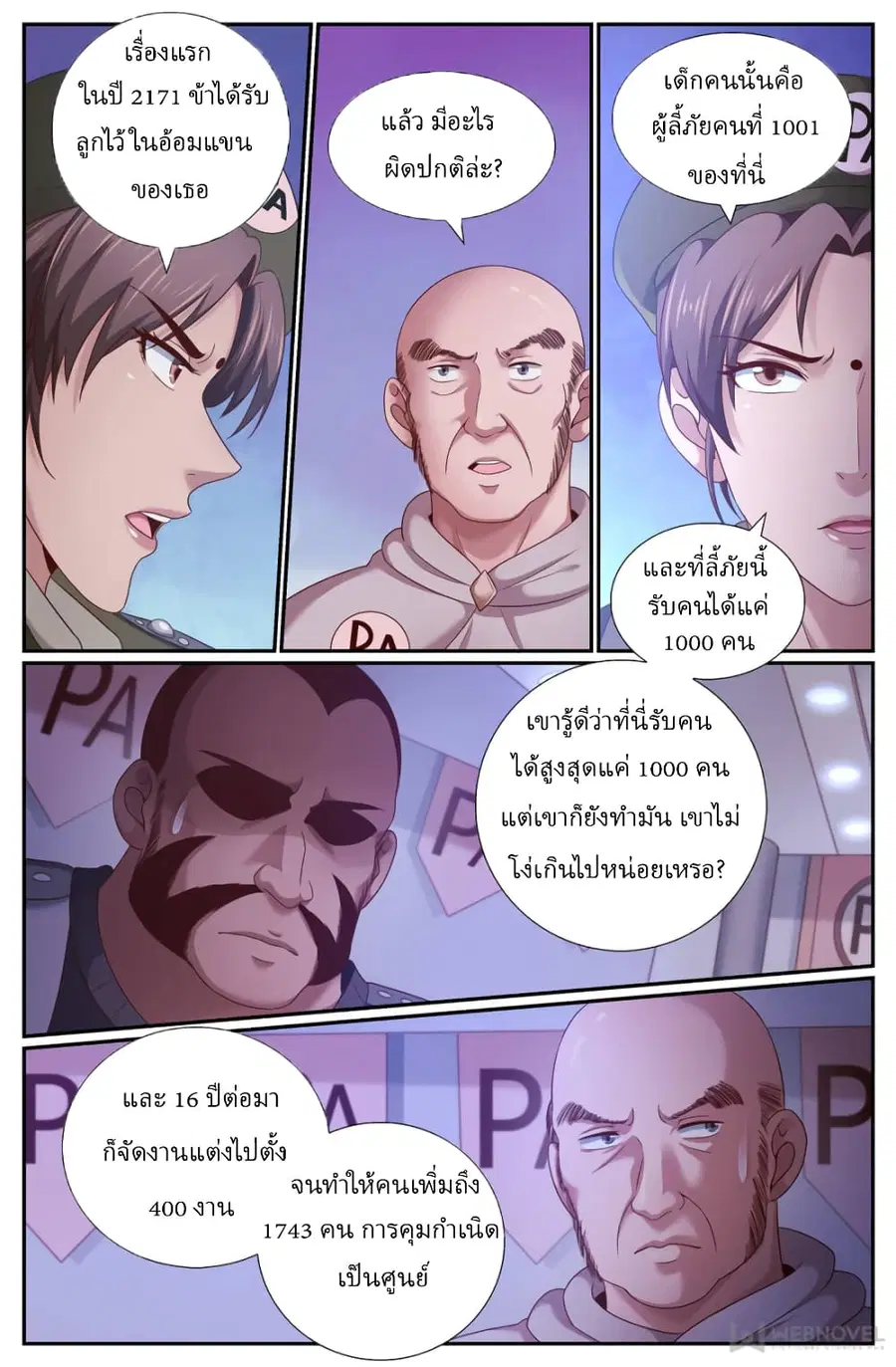 I Have a Mansion In The Post-Apocalyptic World ตอนที่ 221 หน้า 3