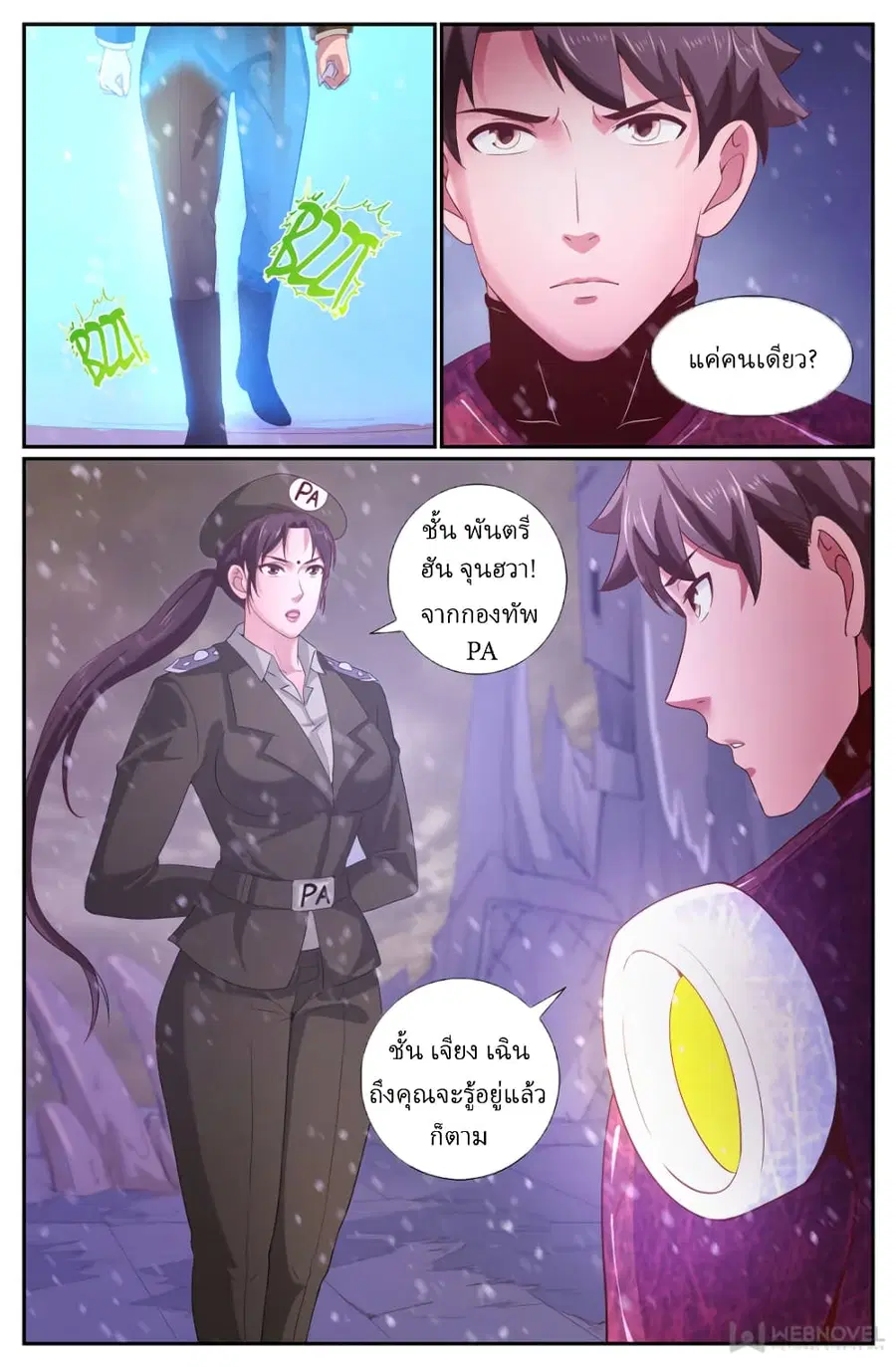 I Have a Mansion In The Post-Apocalyptic World ตอนที่ 222 หน้า 1