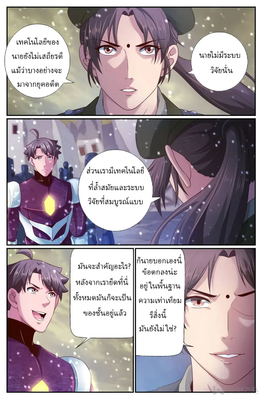 I Have a Mansion In The Post-Apocalyptic World ตอนที่ 222 หน้า 3