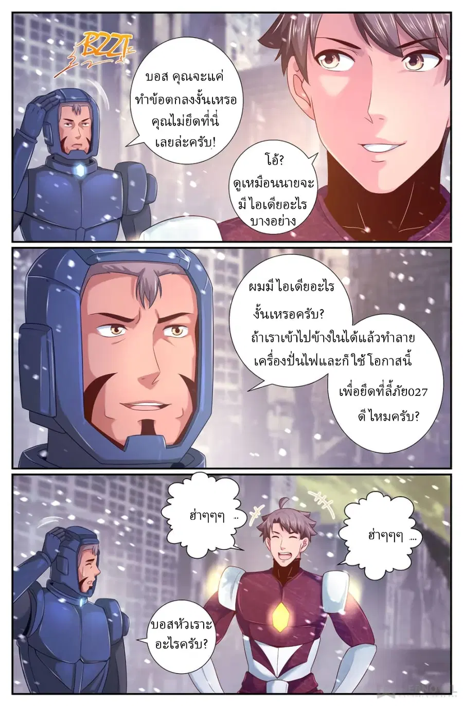 I Have a Mansion in the Post-Apocalyptic World ตอนที่ 223 หน้า 3