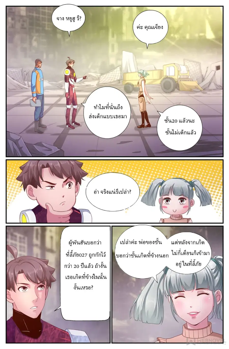 I Have a Mansion In The Post-Apocalyptic World ตอนที่ 224 หน้า 1