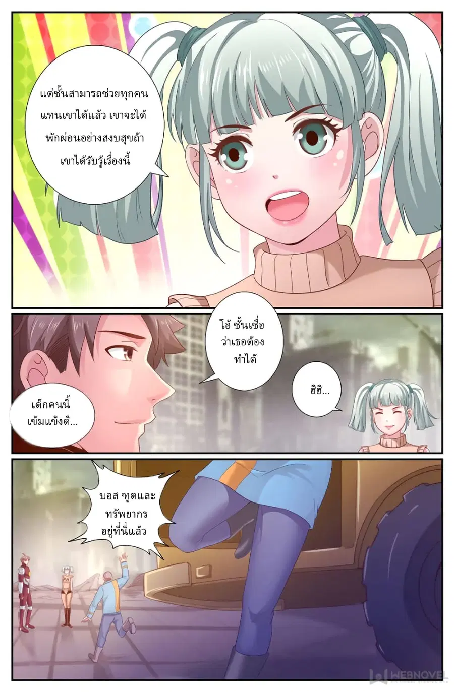 I Have a Mansion In The Post-Apocalyptic World ตอนที่ 224 หน้า 3