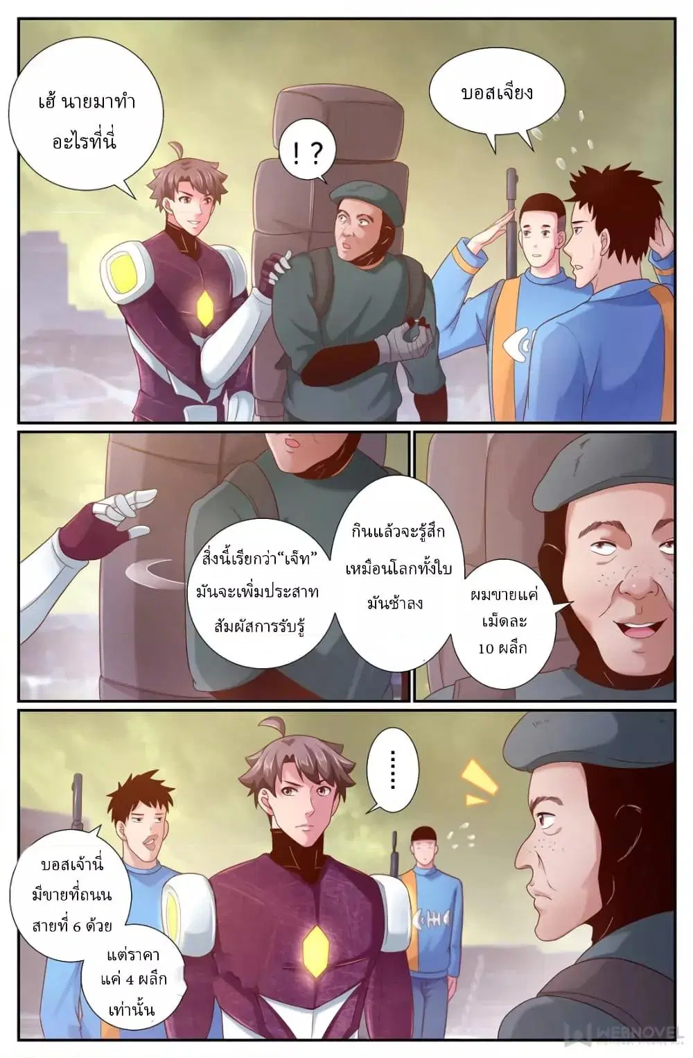 I Have a Mansion in the Post-Apocalyptic World ตอนที่ 225 หน้า 3