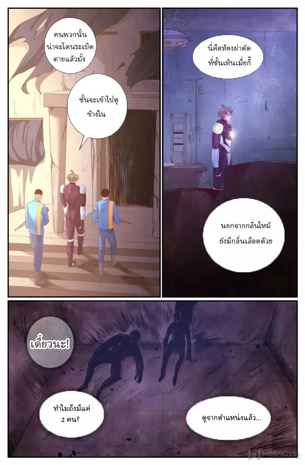 I Have a Mansion in the Post-Apocalyptic World ตอนที่ 226 หน้า 2