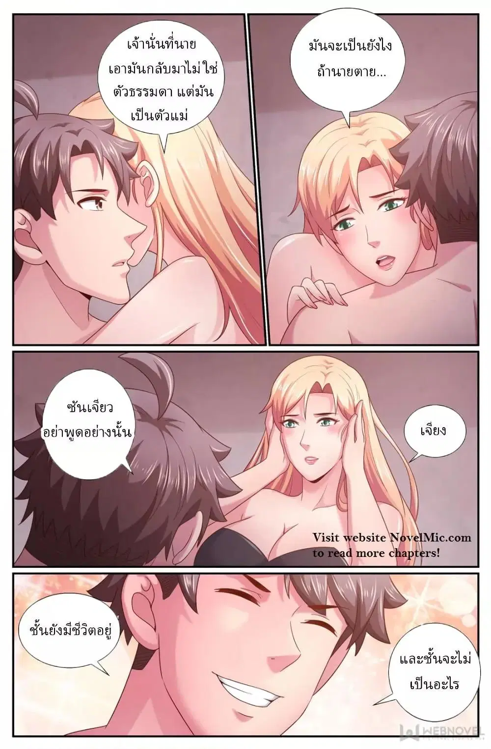I Have a Mansion in the Post-Apocalyptic World ตอนที่ 229 หน้า 3