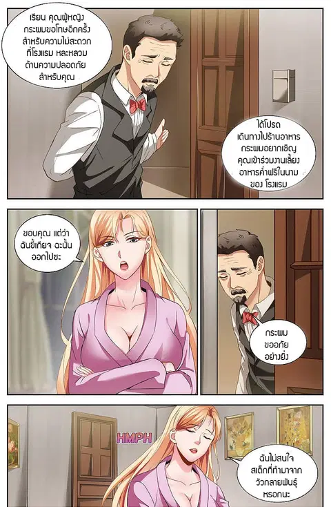 I Have a Mansion In The Post-Apocalyptic World ตอนที่ 23 หน้า 3