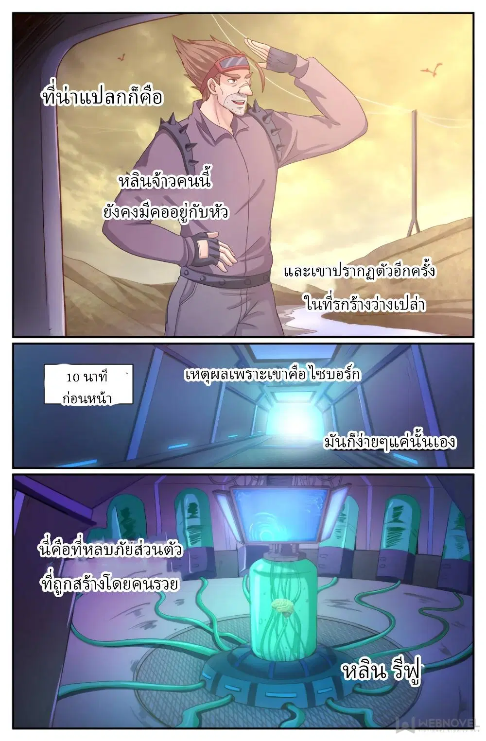 I Have a Mansion in the Post-Apocalyptic World ตอนที่ 230 หน้า 2