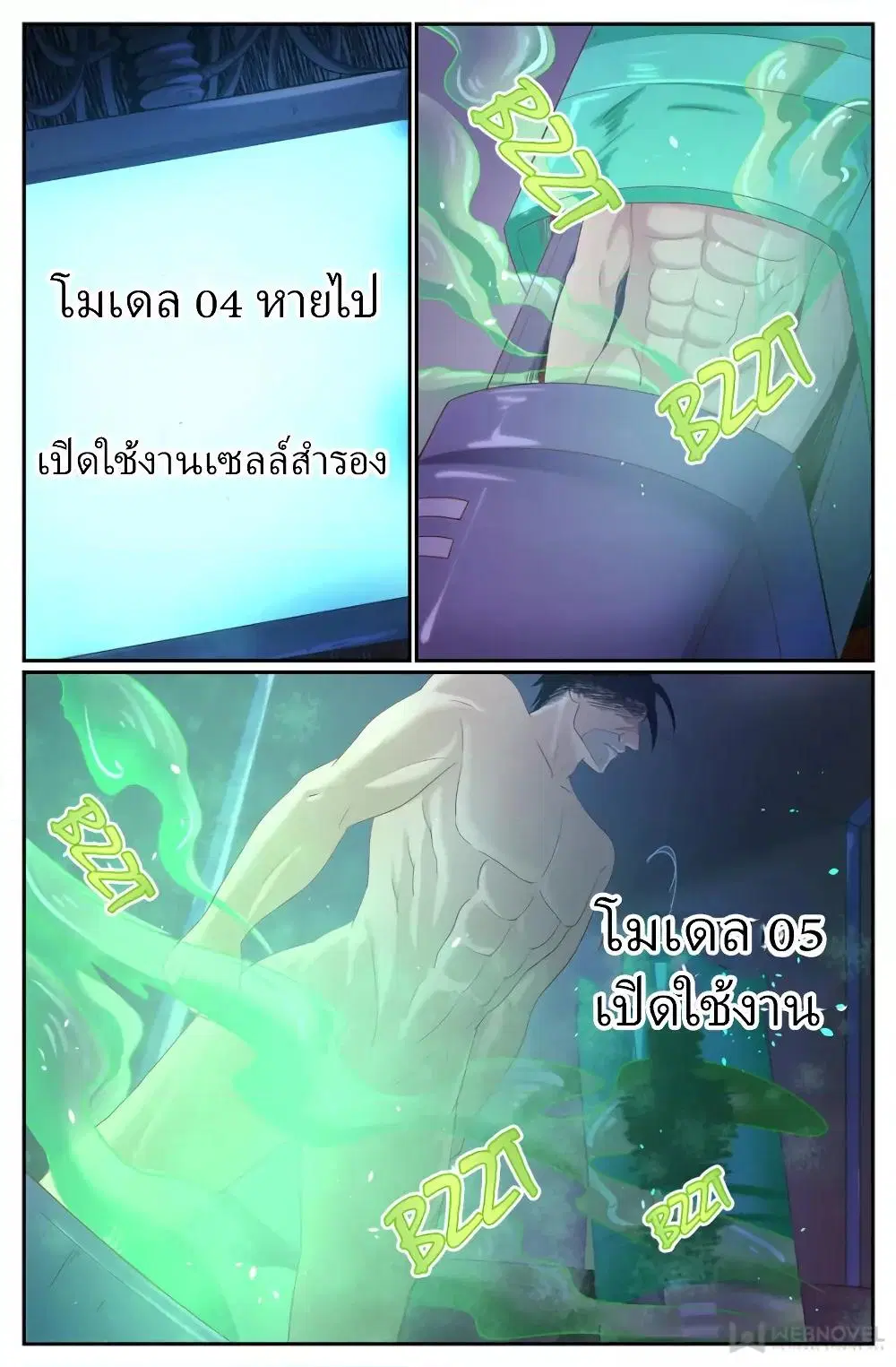 I Have a Mansion in the Post-Apocalyptic World ตอนที่ 230 หน้า 3