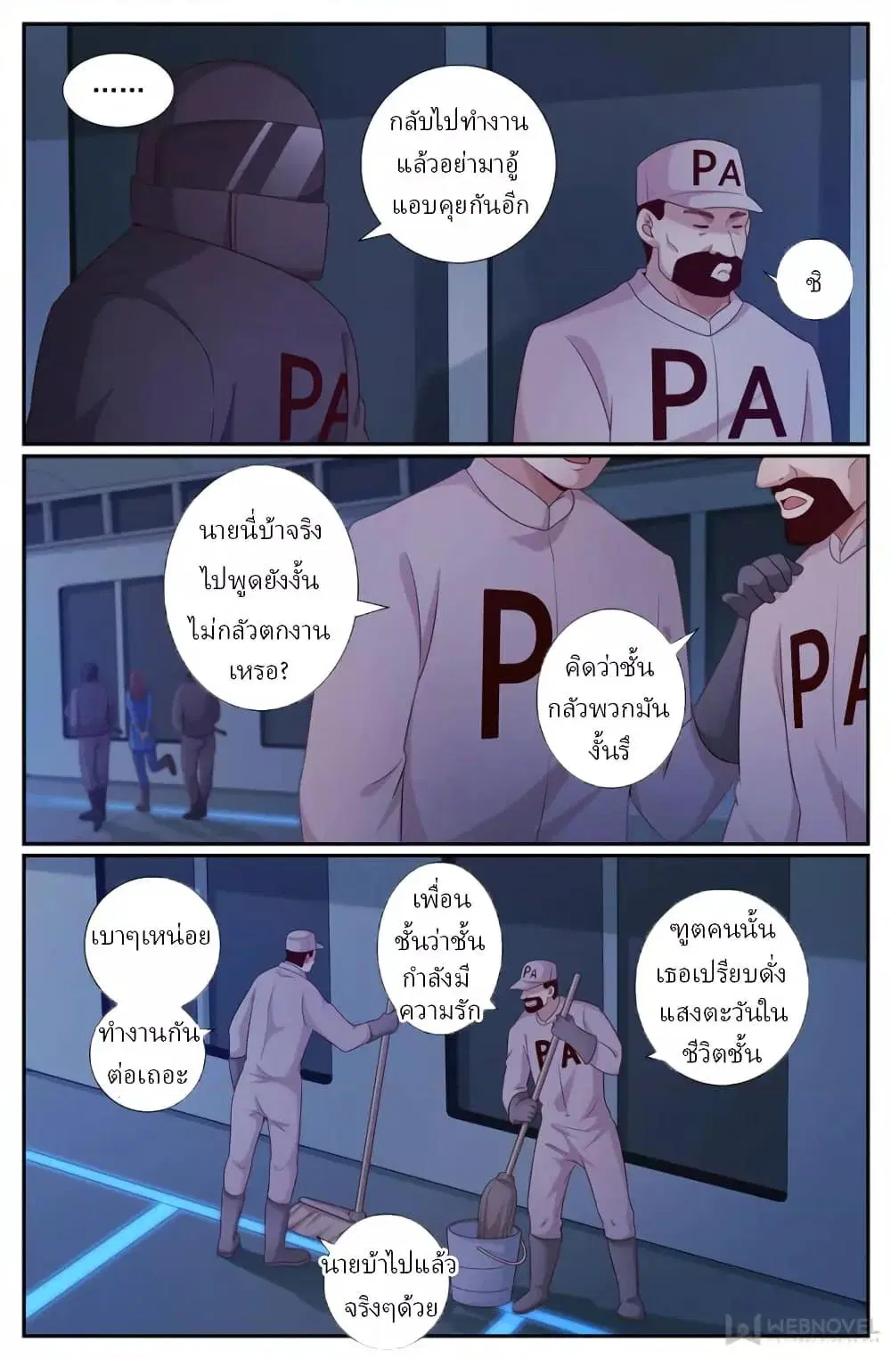 I Have a Mansion in the Post-Apocalyptic World ตอนที่ 231 หน้า 3