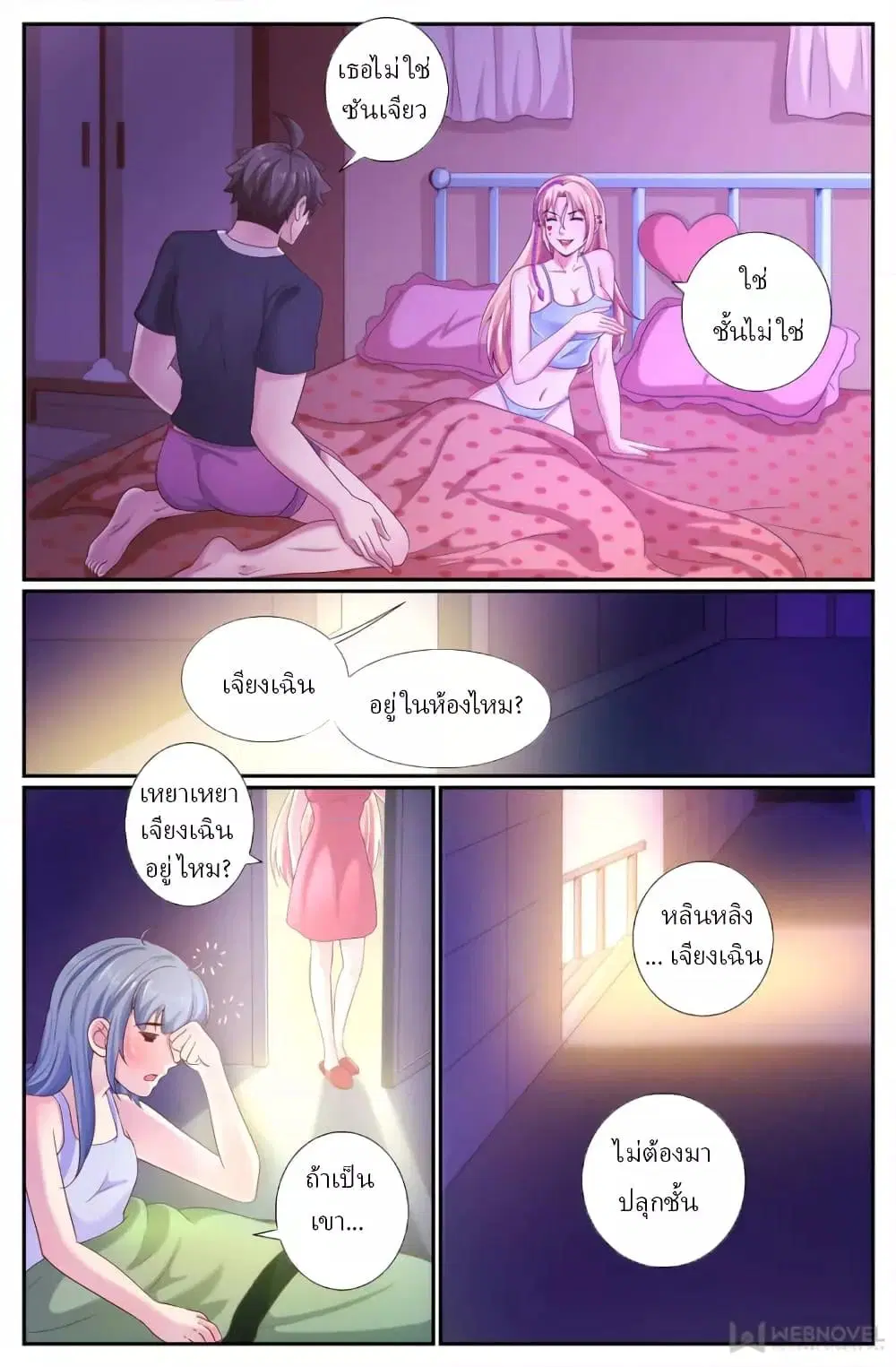 I Have a Mansion in the Post-Apocalyptic World ตอนที่ 232 หน้า 2
