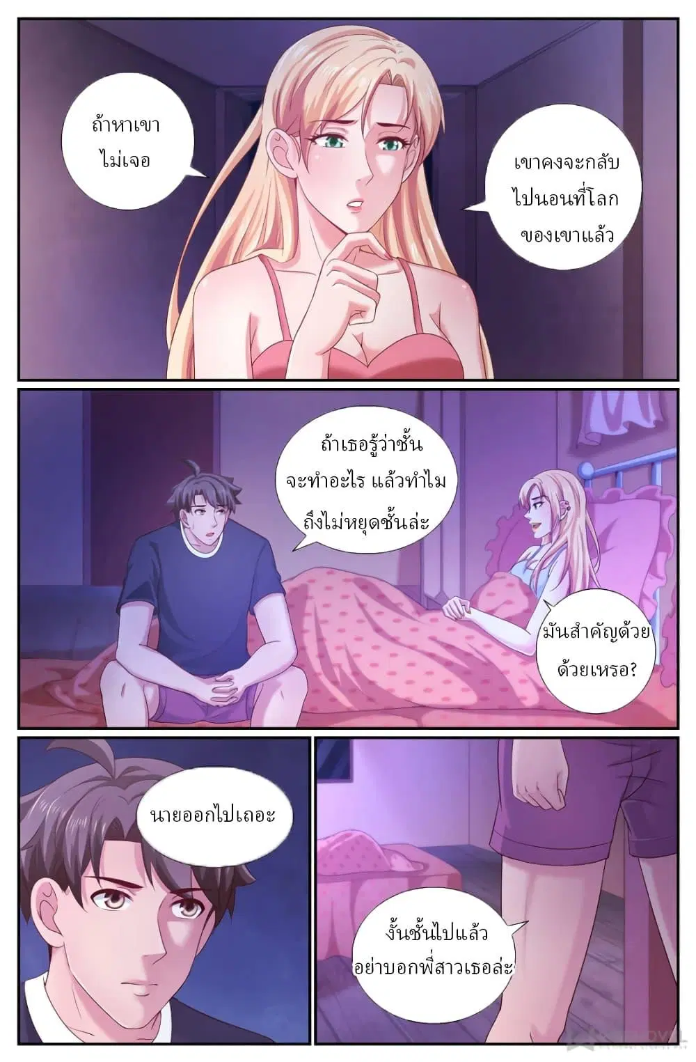 I Have a Mansion in the Post-Apocalyptic World ตอนที่ 232 หน้า 3