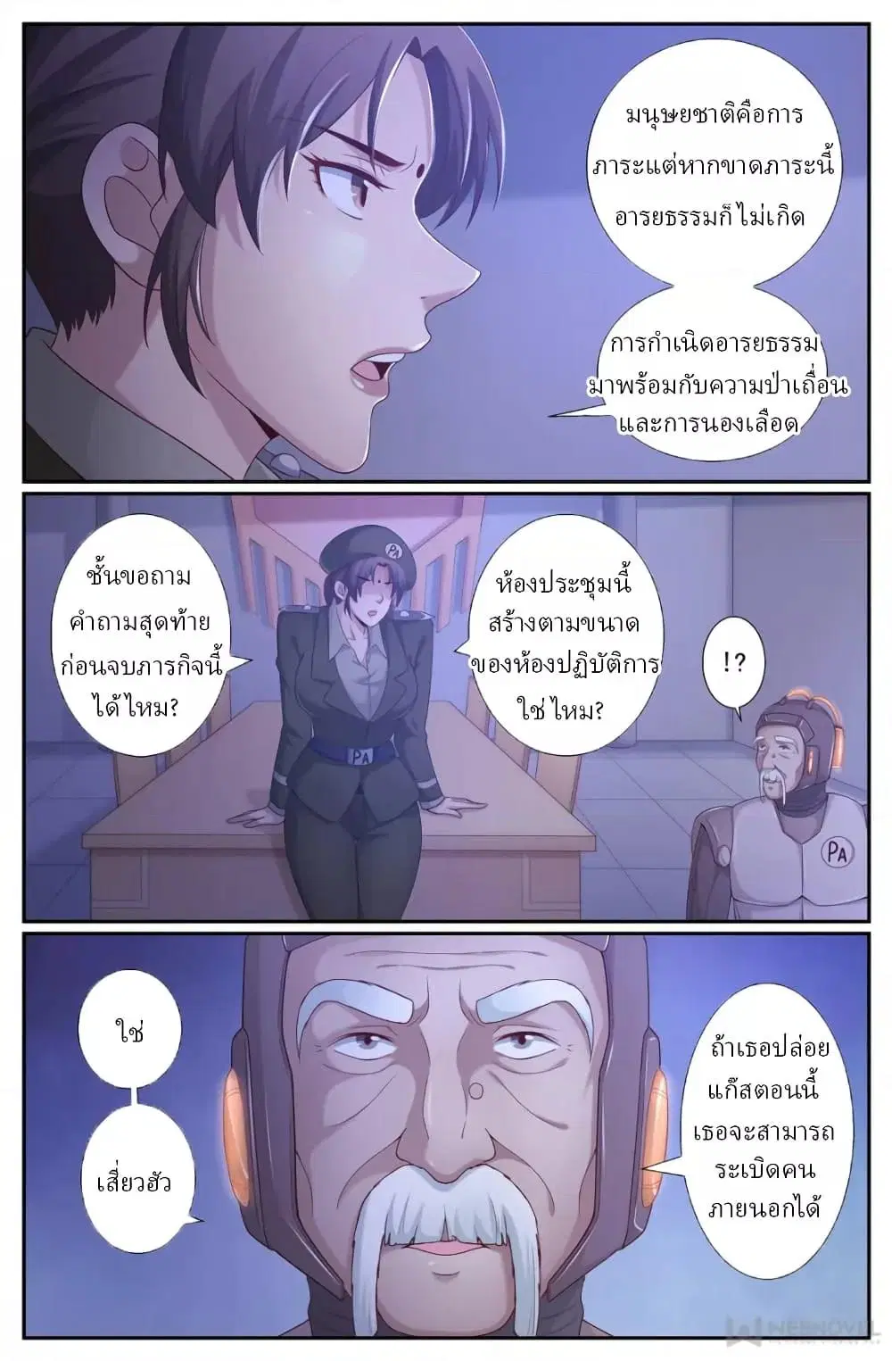 I Have a Mansion in the Post-Apocalyptic World ตอนที่ 233 หน้า 2