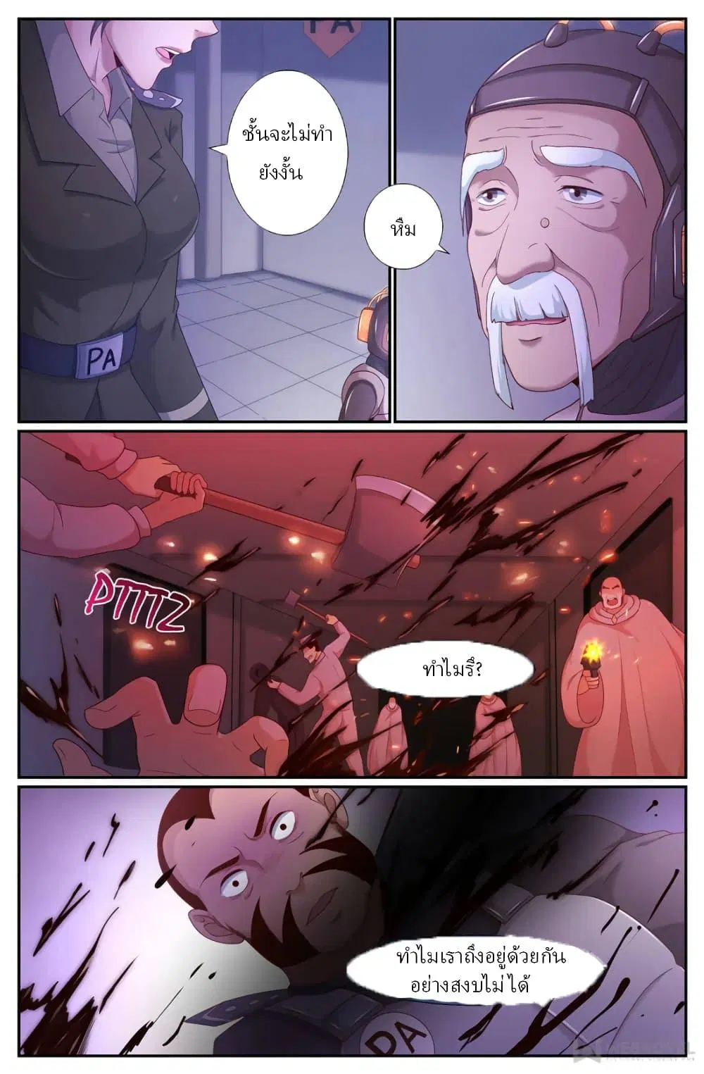 I Have a Mansion in the Post-Apocalyptic World ตอนที่ 233 หน้า 3