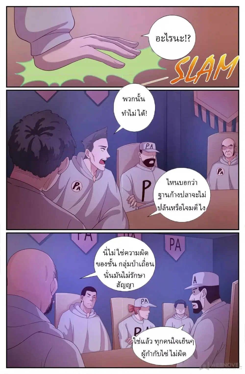 I Have a Mansion in the Post-Apocalyptic World ตอนที่ 234 หน้า 3