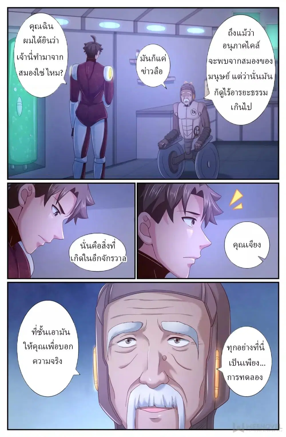 I Have a Mansion in the Post-Apocalyptic World ตอนที่ 235 หน้า 2