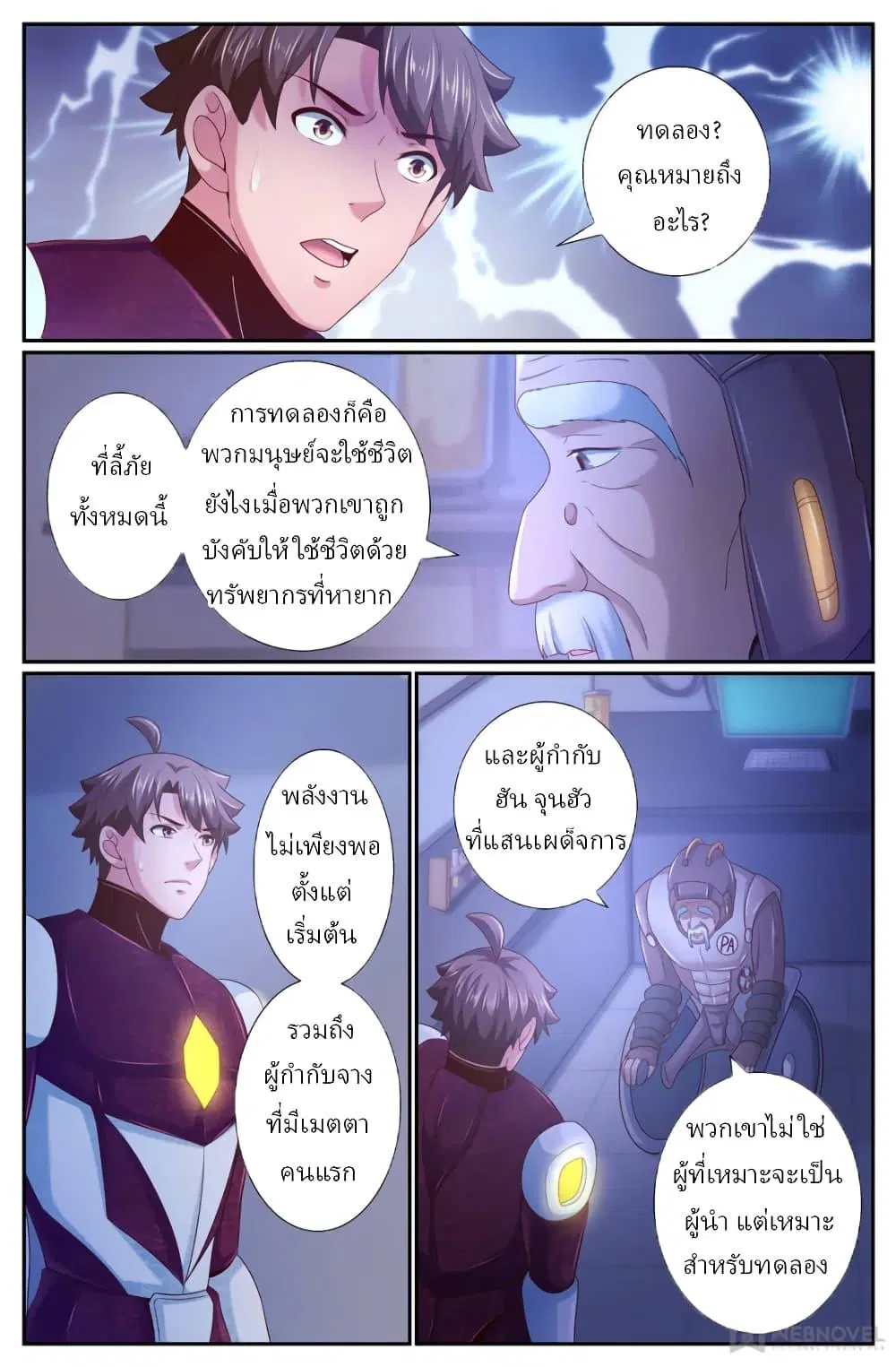 I Have a Mansion in the Post-Apocalyptic World ตอนที่ 235 หน้า 3
