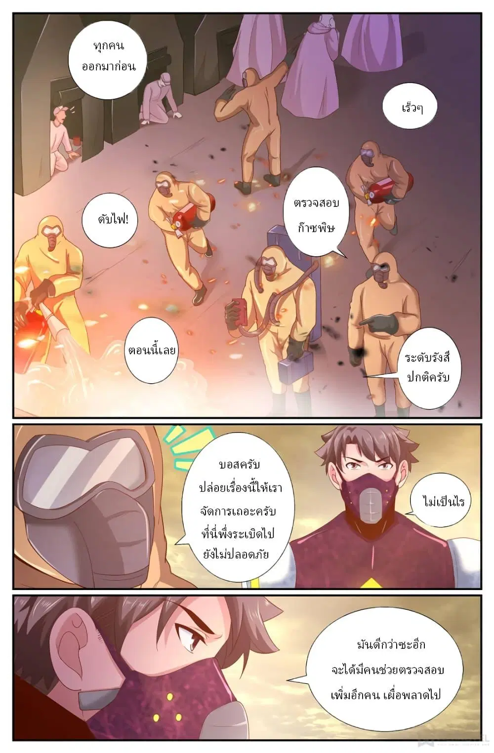 I Have a Mansion in the Post-Apocalyptic World ตอนที่ 236 หน้า 2