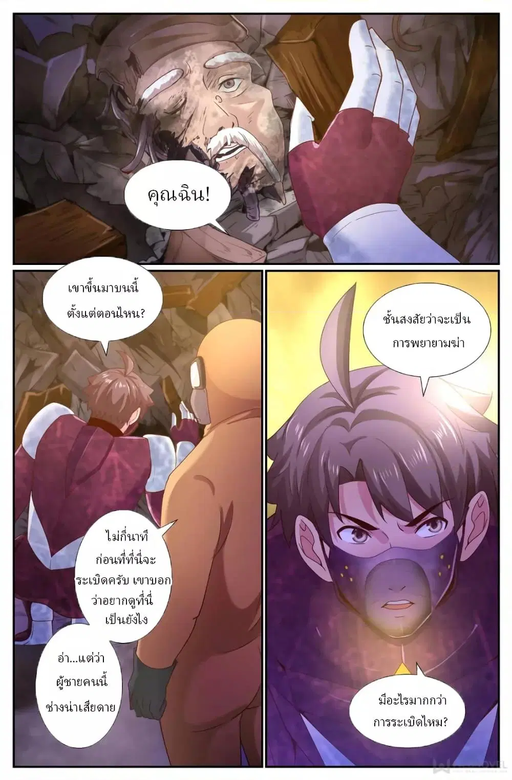 I Have a Mansion in the Post-Apocalyptic World ตอนที่ 236 หน้า 3
