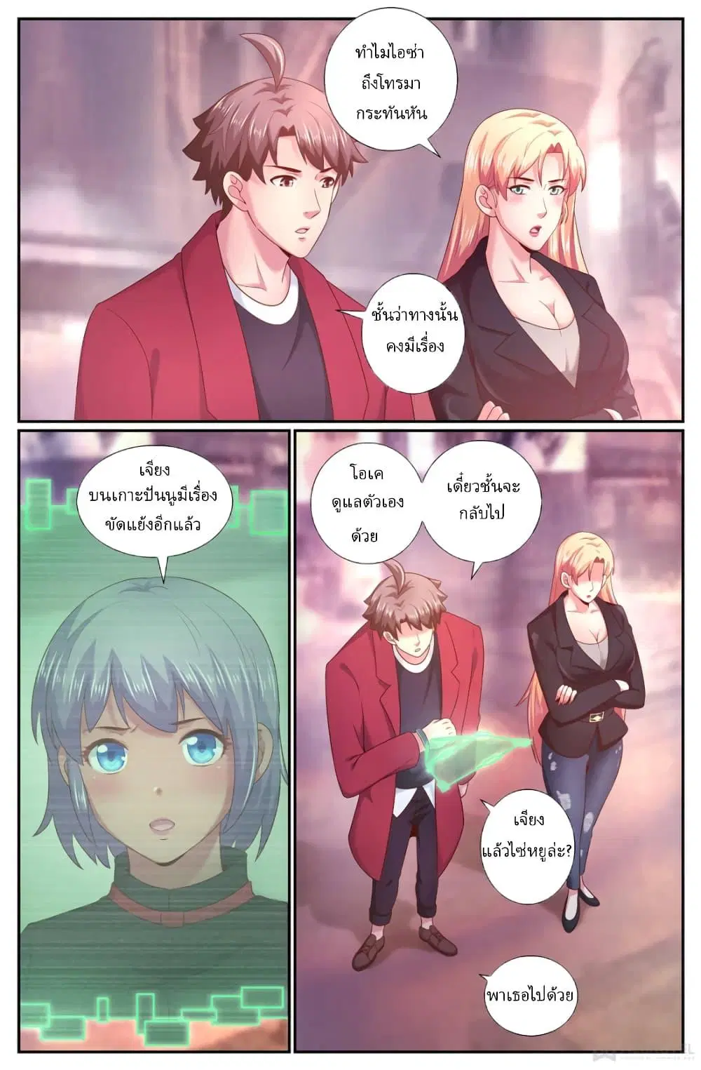 I Have a Mansion in the Post-Apocalyptic World ตอนที่ 237 หน้า 3