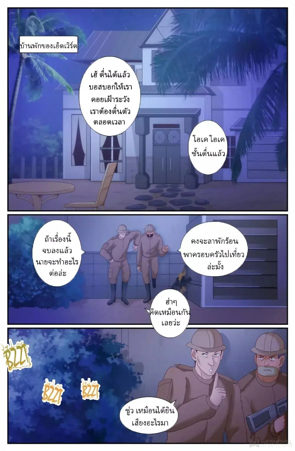 I Have a Mansion in the Post-Apocalyptic World ตอนที่ 238 หน้า 2