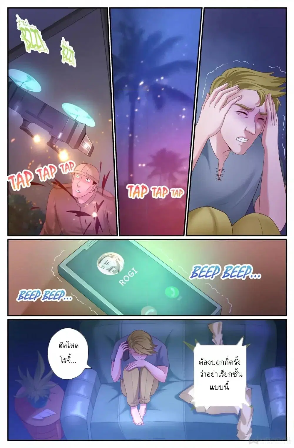 I Have a Mansion in the Post-Apocalyptic World ตอนที่ 238 หน้า 3
