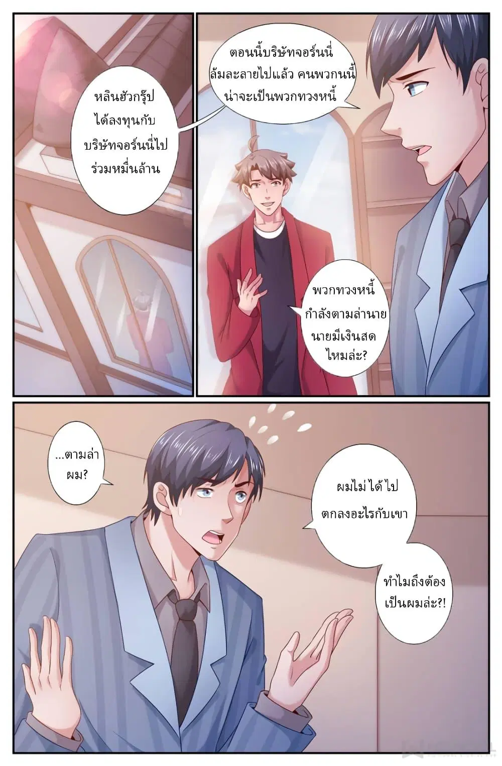 I Have a Mansion in the Post-Apocalyptic World ตอนที่ 239 หน้า 2