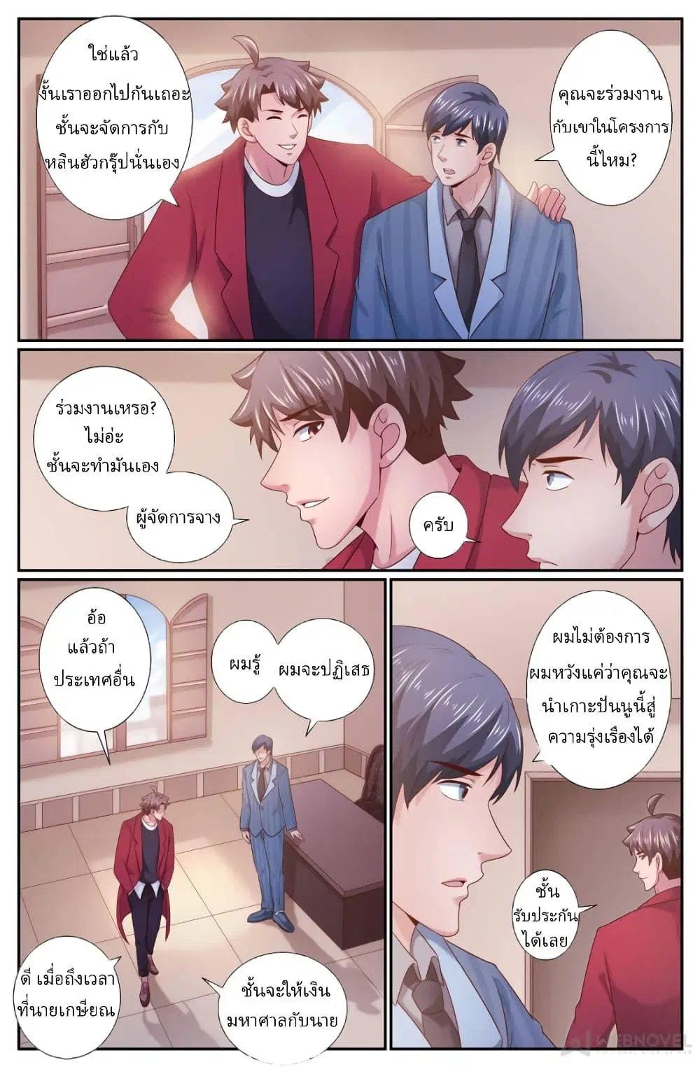 I Have a Mansion in the Post-Apocalyptic World ตอนที่ 239 หน้า 3