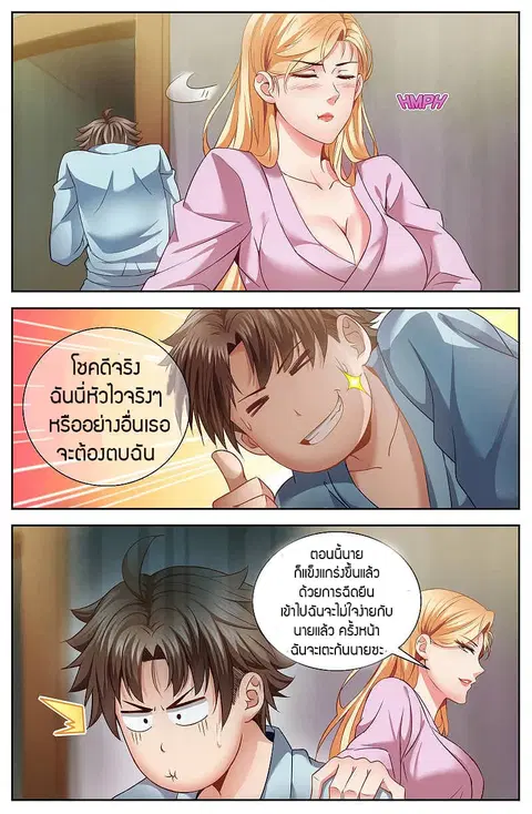 I Have a Mansion In The Post-Apocalyptic World ตอนที่ 24 หน้า 2