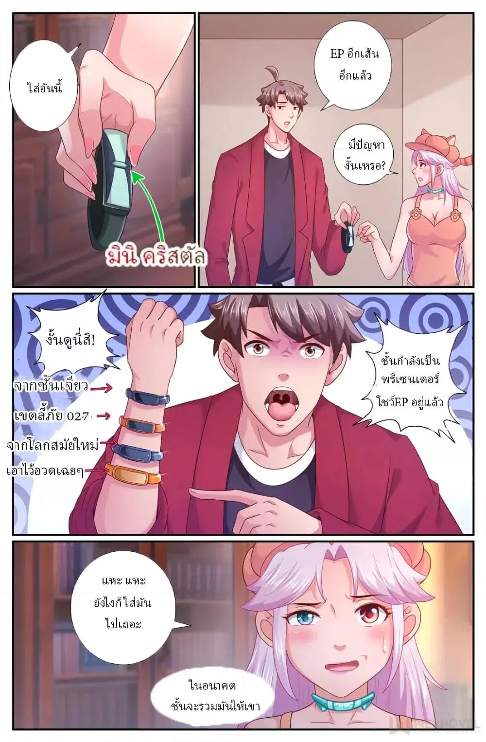 I Have a Mansion in the Post-Apocalyptic World ตอนที่ 241 หน้า 3