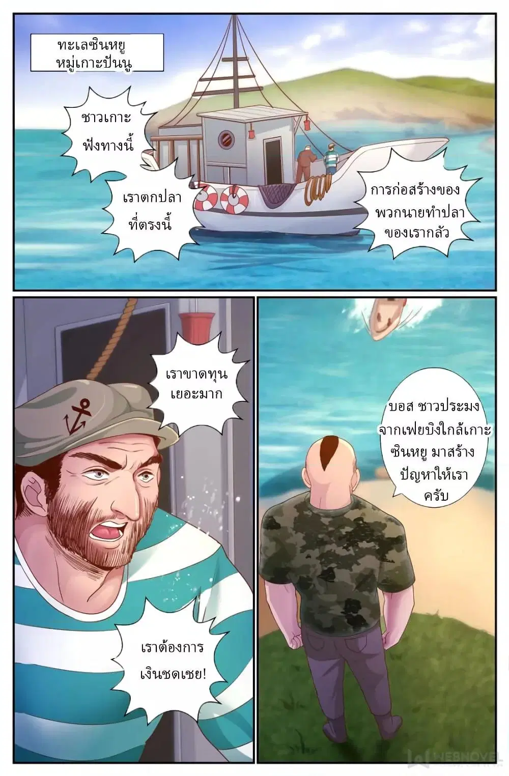 I Have a Mansion in the Post-Apocalyptic World ตอนที่ 242 หน้า 2