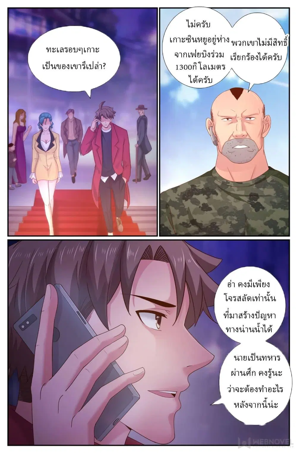 I Have a Mansion in the Post-Apocalyptic World ตอนที่ 242 หน้า 3