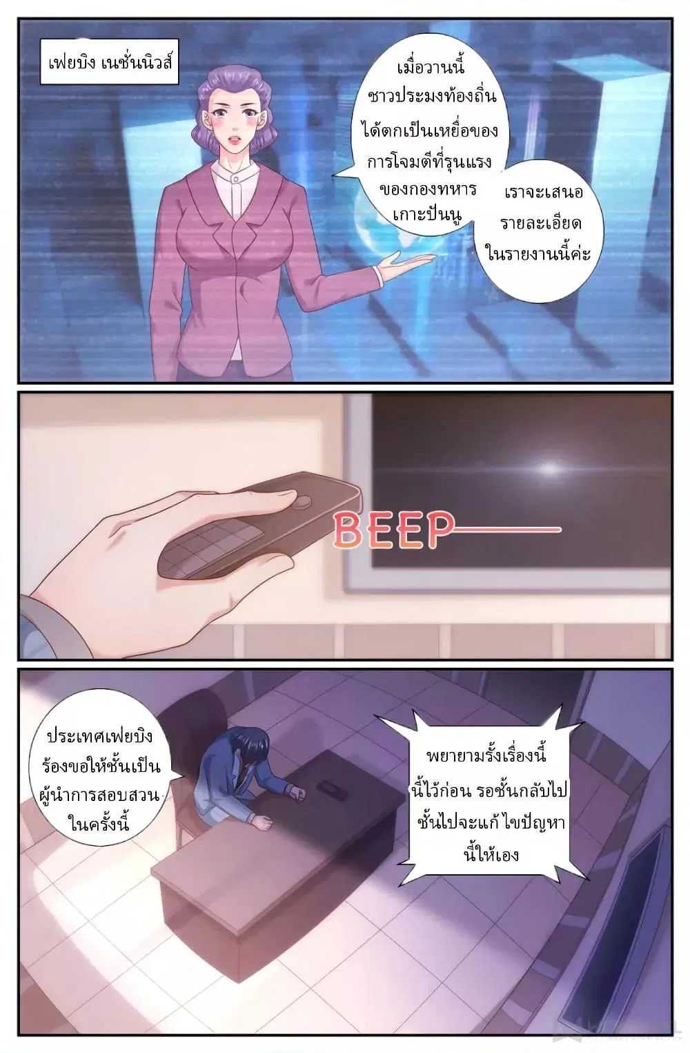 I Have a Mansion in the Post-Apocalyptic World ตอนที่ 243 หน้า 3