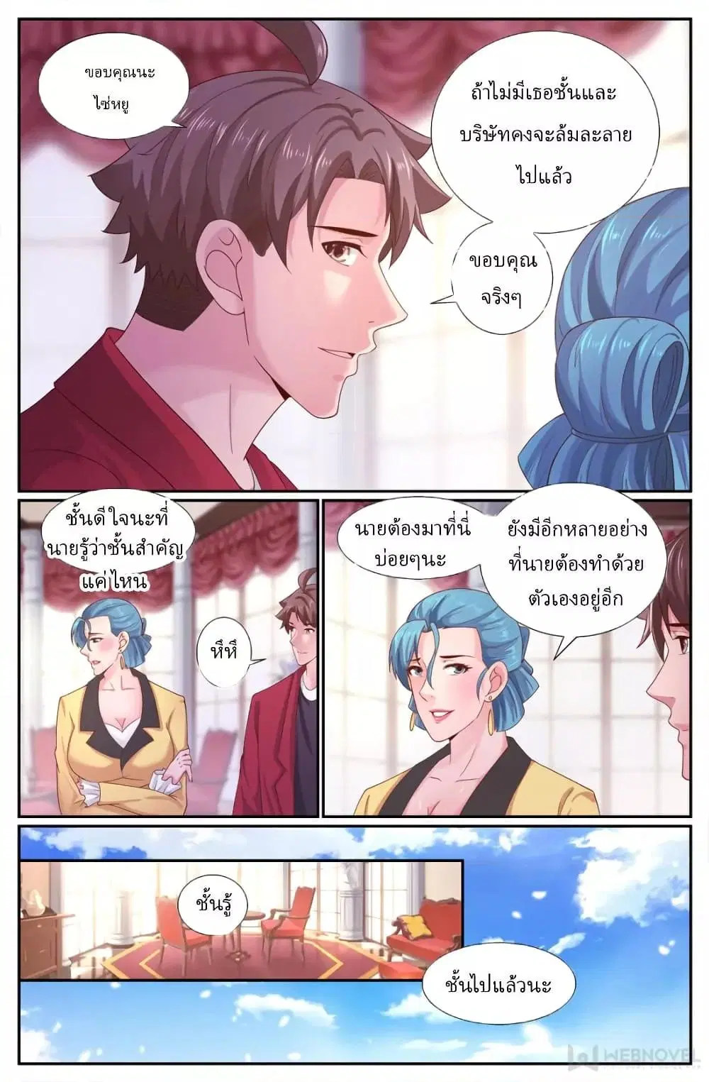 I Have a Mansion in the Post-Apocalyptic World ตอนที่ 244 หน้า 2
