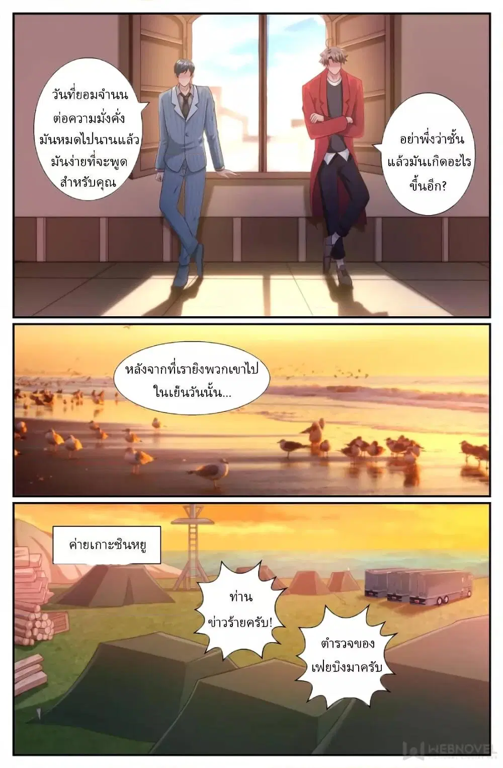 I Have a Mansion in the Post-Apocalyptic World ตอนที่ 245 หน้า 2