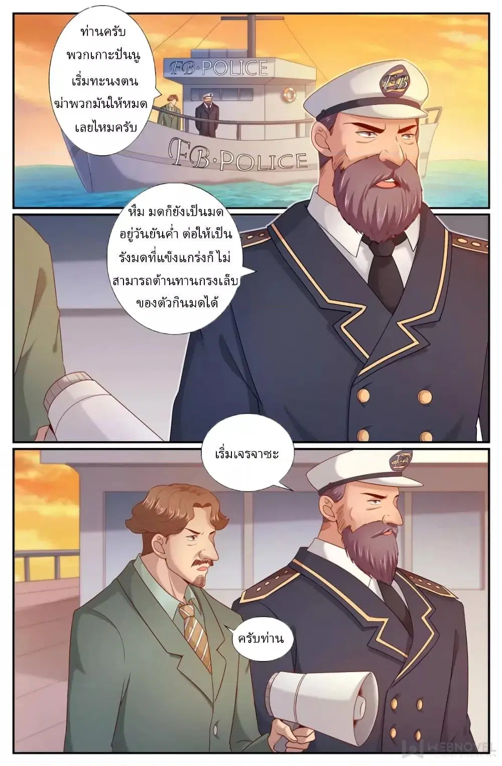 I Have a Mansion in the Post-Apocalyptic World ตอนที่ 245 หน้า 3