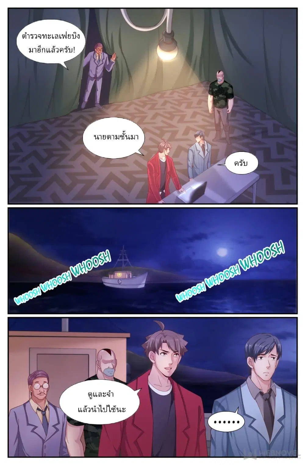 I Have a Mansion in the Post-Apocalyptic World ตอนที่ 246 หน้า 3