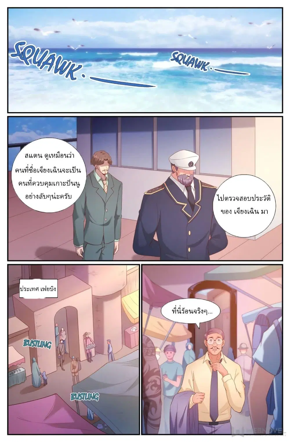 I Have a Mansion in the Post-Apocalyptic World ตอนที่ 247 หน้า 2