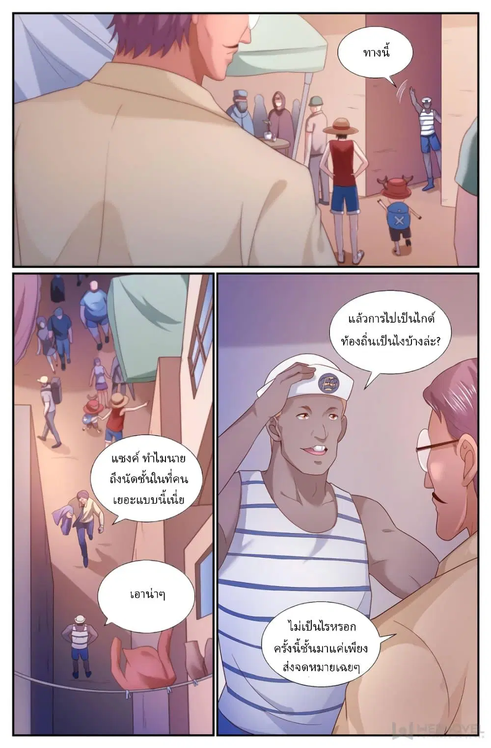 I Have a Mansion in the Post-Apocalyptic World ตอนที่ 247 หน้า 3